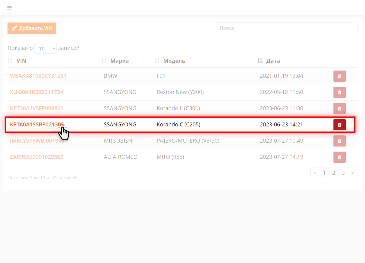 Открытие списка посещений